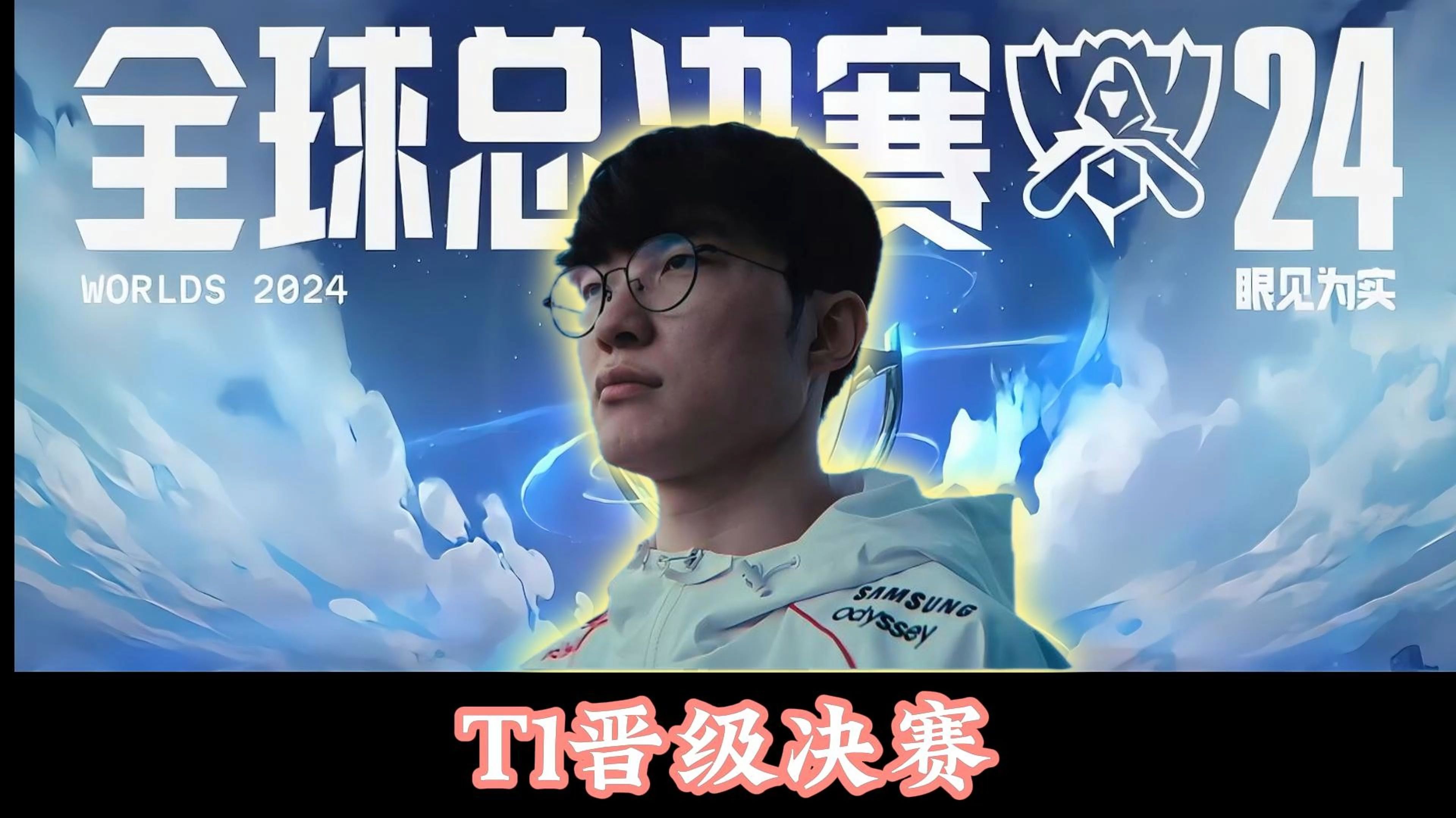 -T1险胜EG，Zeus完成史诗逆转峡谷大战入围赛，留下经典瞬间