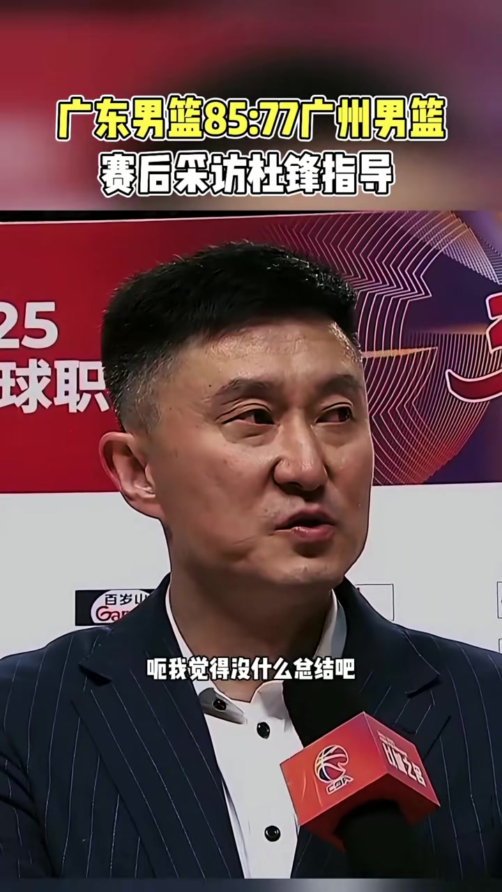 乐鱼体育登陆入口-广州主帅被罚，批评队员表现