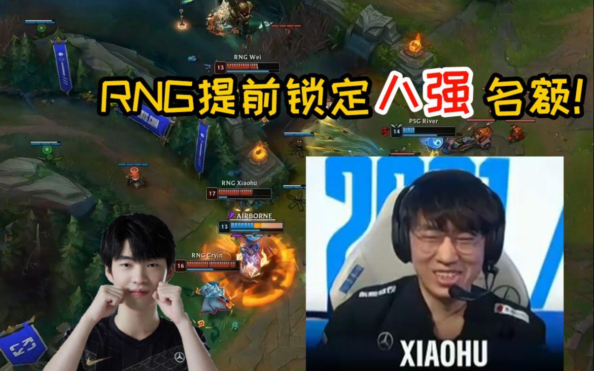 GEN轻取PSG，Xiaohu完成史诗逆转宿命之战八强赛，让粉丝疯狂欢呼的简单介绍