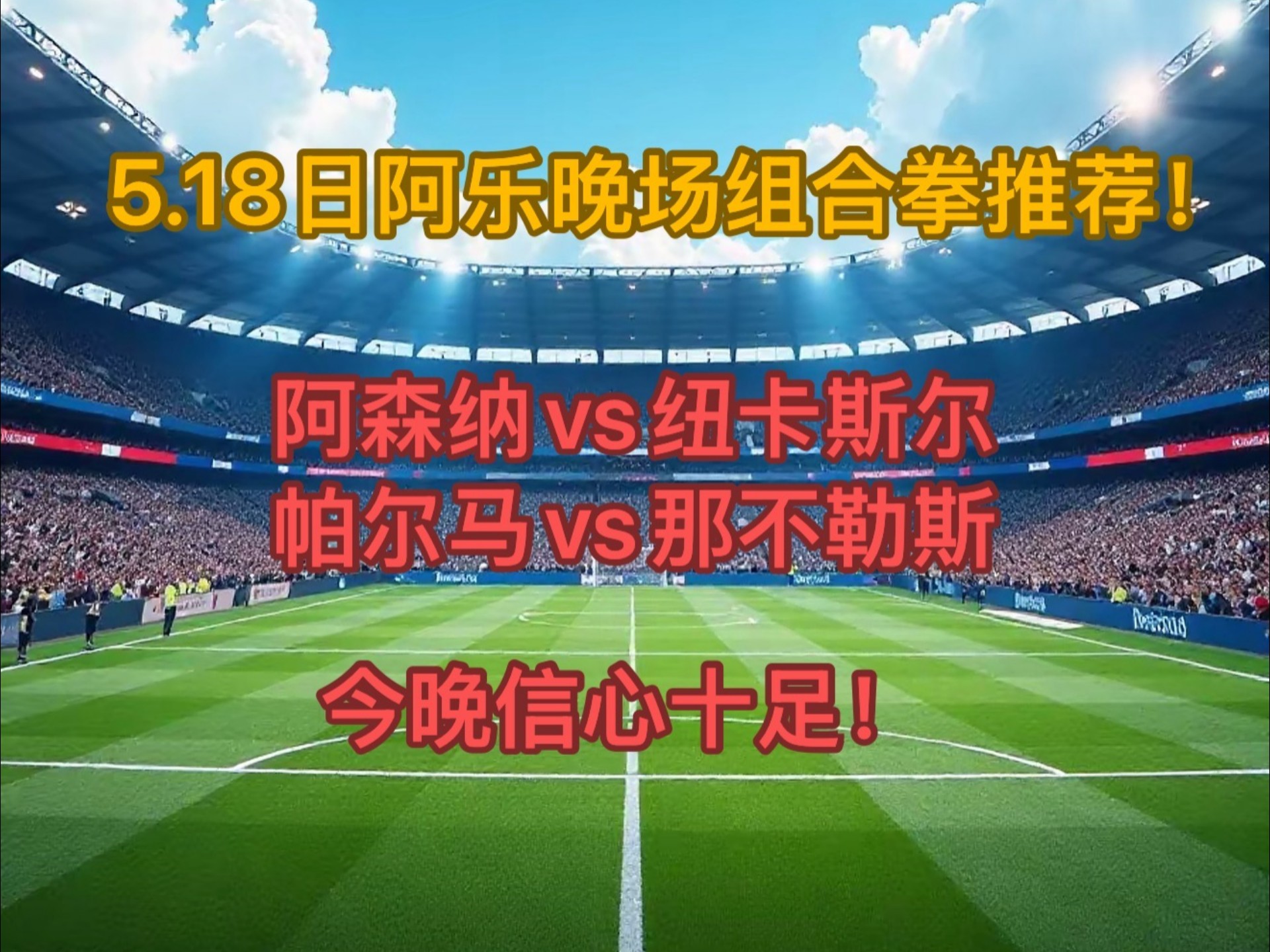 那不勒斯准备对战帕尔马,目标胜利 那不勒斯准备对战帕尔马,目标胜利