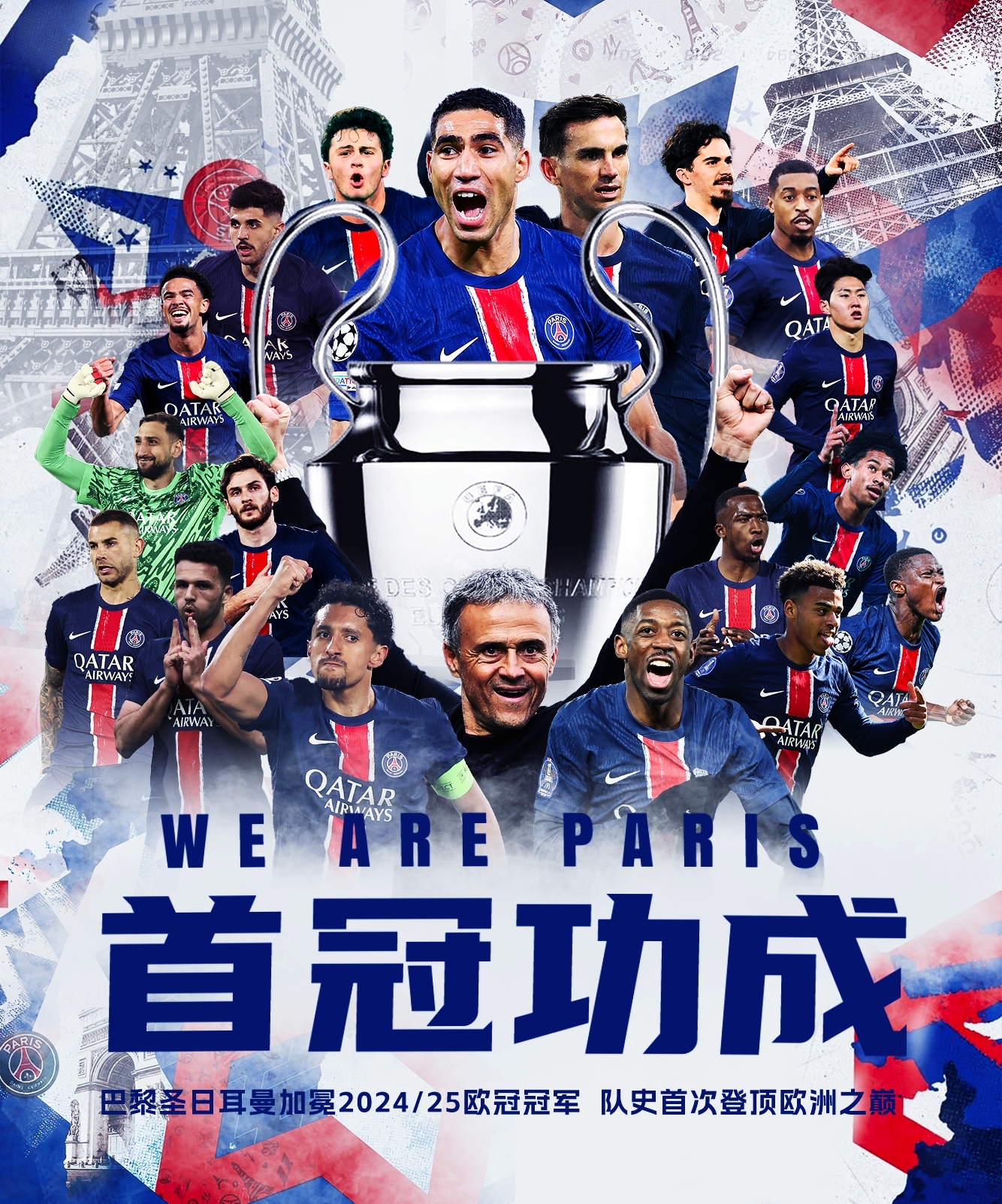 巴黎圣日耳曼力克亚特兰大，挺进欧洲足球豪门